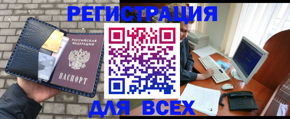 прописка законно в Агиделе