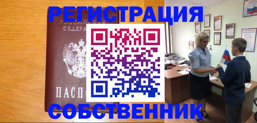 прописка в квартире в Агиделе