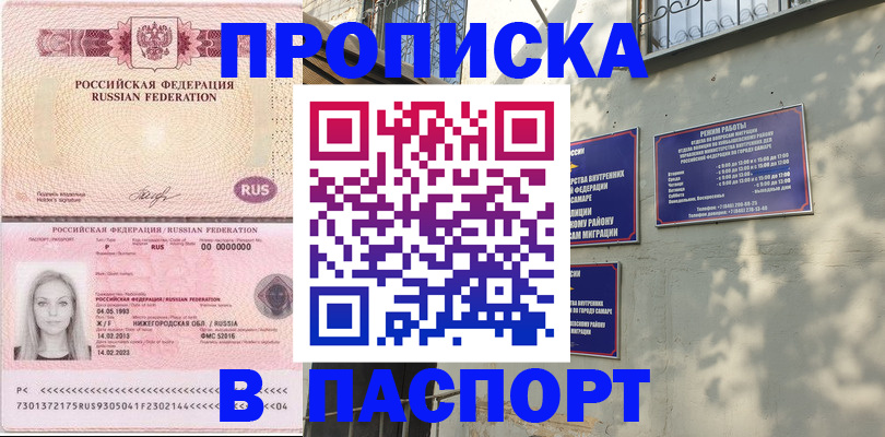 прописка в Агиделе